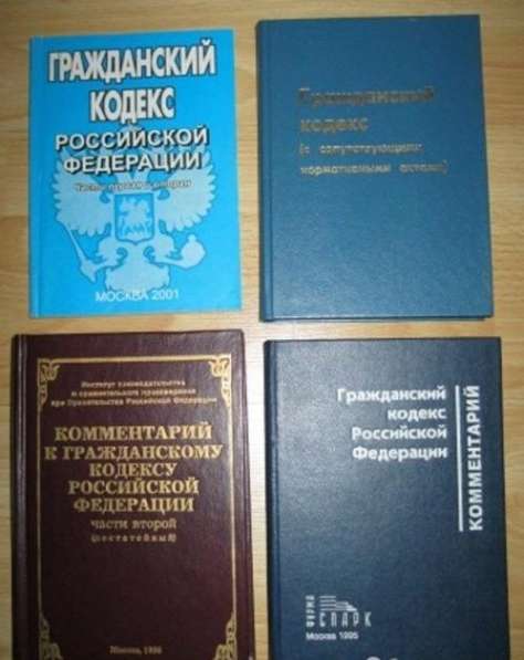 Гражданский кодекс РФ Комментарий к гражданскому РФ