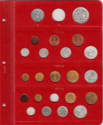 Альбом для монет РСФСР и СССР регулярного чекана 1921-1957 гг в Благовещенске фото 5