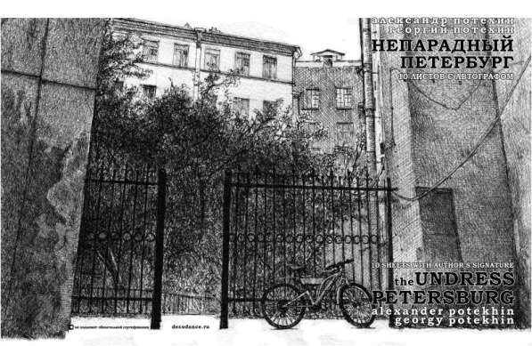 Картины графикой "Непарадный Петербург" в Санкт-Петербурге