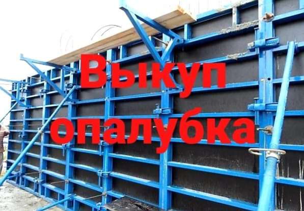 Опалубка б/у