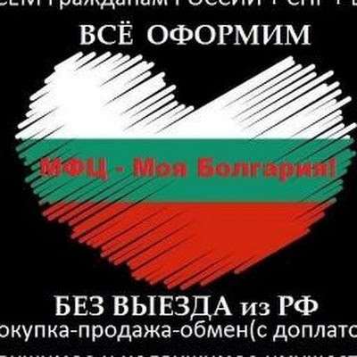 ВНЖ Болгарии! в фото 13