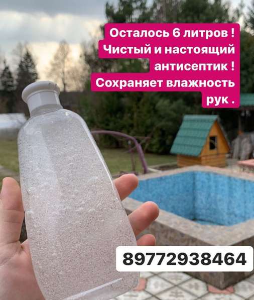 Качественные антисептики в Одинцово фото 3
