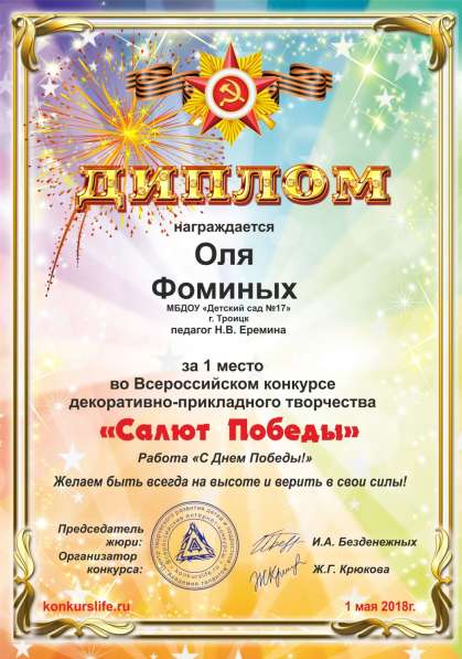 Всероссийские интернет-конкурсы детского творчества