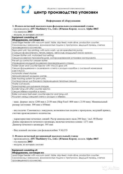 Фальцевально-склеивающая линия DY Machinery в Подольске фото 4