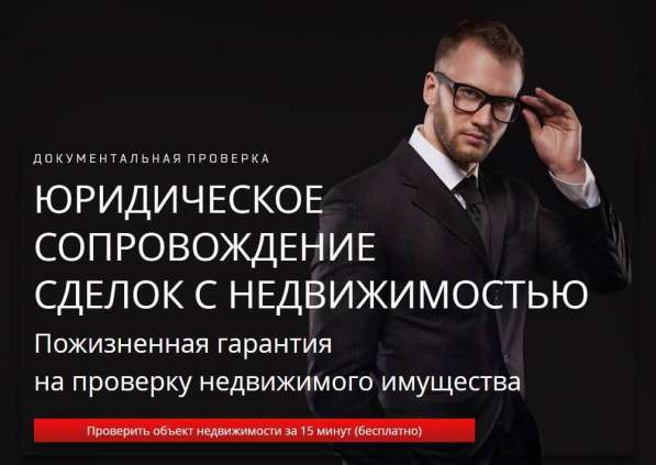 Юридическое сопровождение сделок с недвижимостью в Челябинске фото 8