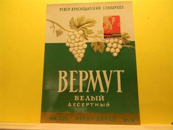 Этикетки винные-Краснодар-завод Абрау-Дюрсо 1957-1965гг 18шт в фото 13
