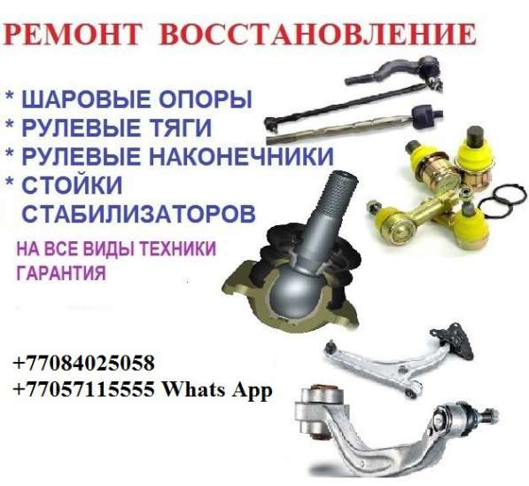 Реставрация шаровых опор