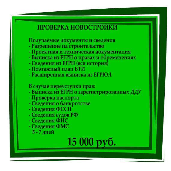 Проверка недвижимости перед покупкой в Москве фото 3