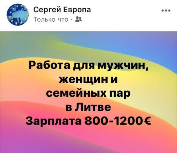 Работа в Литве для всех! в 