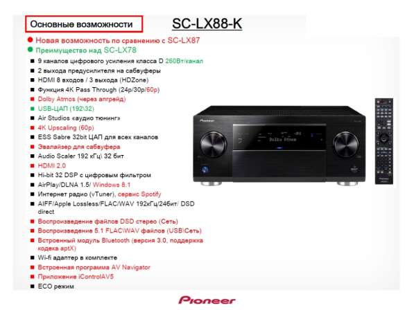 Ресивер Pioneer SC-LX88 + Oppo UDP-203 в Волгограде