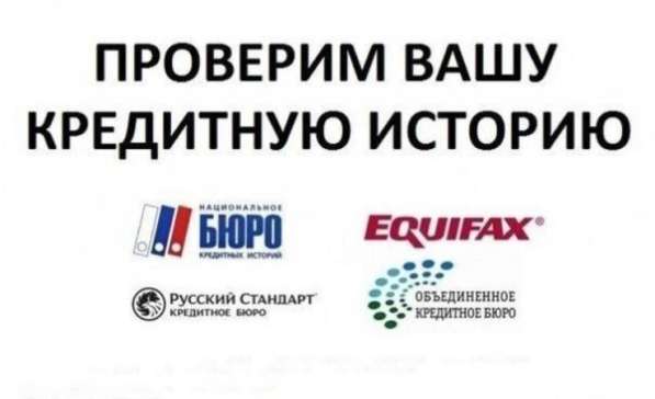 Анализ кредитной истории!