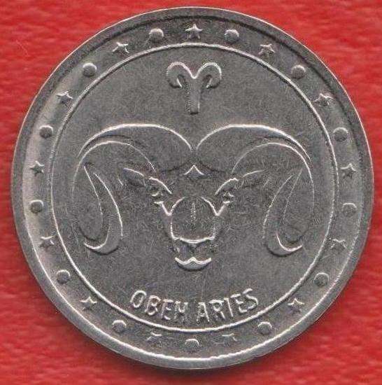 Приднестровье Молдавия 1 рубль 2016 г. Знаки Зодиака Овен