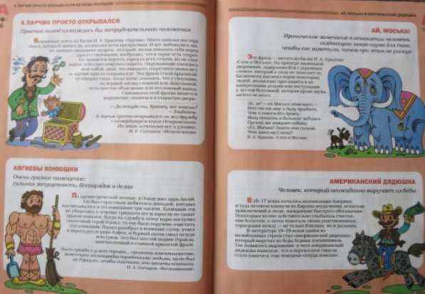 Большой фразеологический словарь для детей. Т. Розе в Москве фото 10