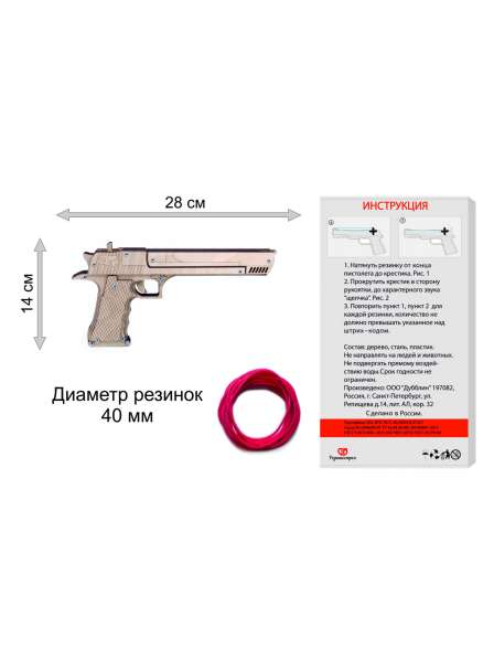 Деревянный пистолет резинкострел "Дезертигл-Н" - игрушечный в Санкт-Петербурге