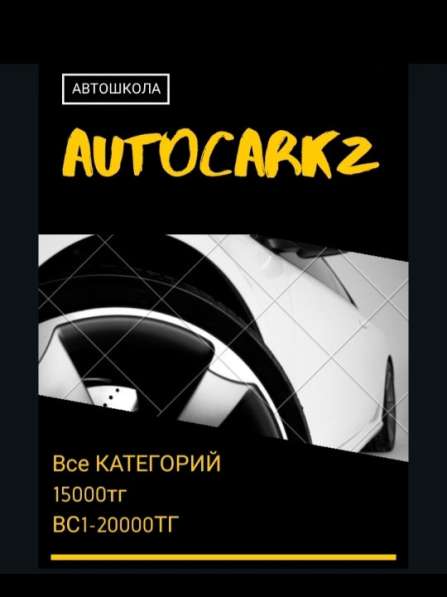 Автошкола AutoCarKz