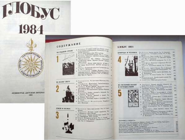 Детские энциклопедии 70х-80-х годов в Тюмени фото 4
