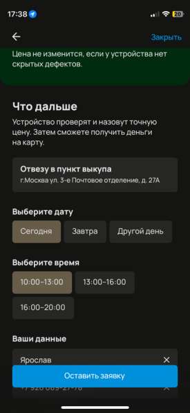 IPhone 8 в Люберцы