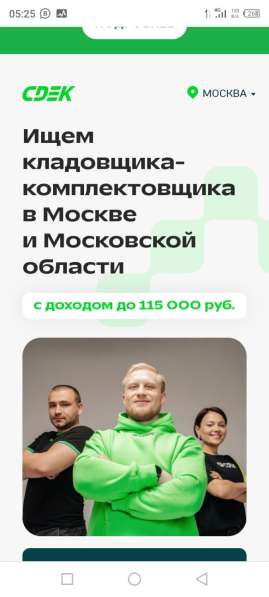 Ищем кладовщика в крупную компанию в Москве