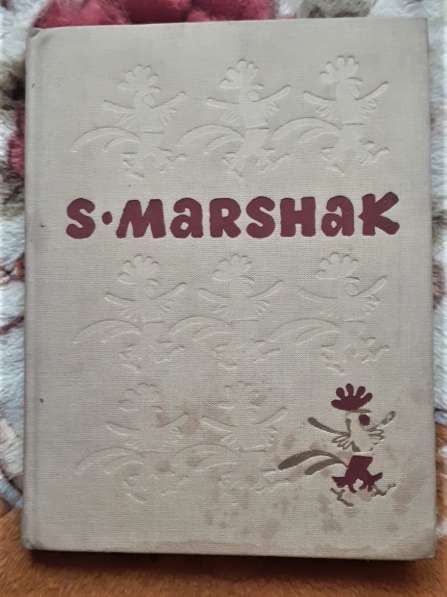 Marshak - Маршак стихи для детей на английском языке