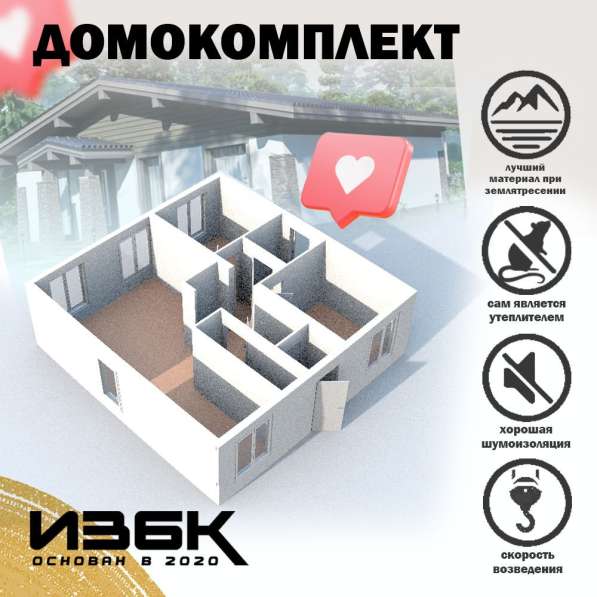 Домокомплект из полистиролбетона в Иркутске фото 3
