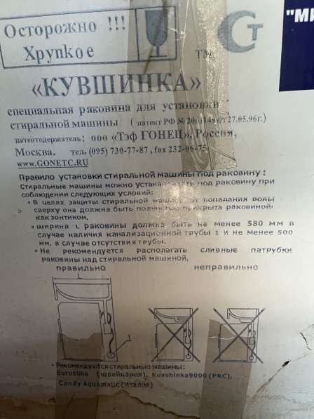Продам специальную раковину к стиральной машине в Ростове-на-Дону