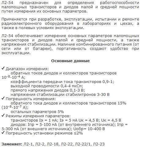 Л2-54 измеритель параметров транзисторов и диодов в Зеленограде