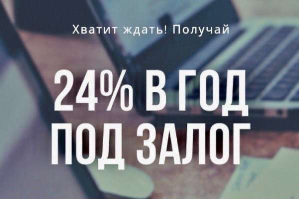 Инвестиции от 24 годовых с гарантией