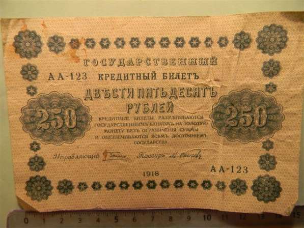 250 рублей, 1918г, VG, Россия,Пензa,Пятаков-М.Осипов, АА-123