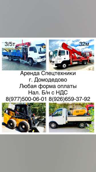 Аренда Автовышки в Домодедово в Домодедове фото 14