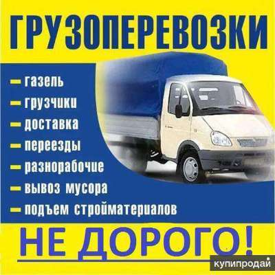 Грузоперевозки