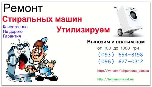 Качественный ремонт стиральных машин