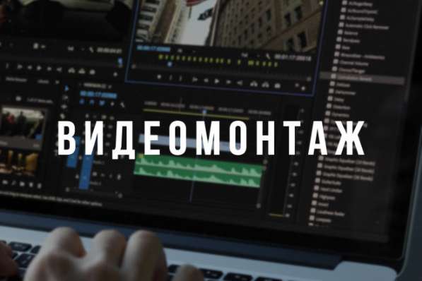 Видеомонтаж в Калининграде