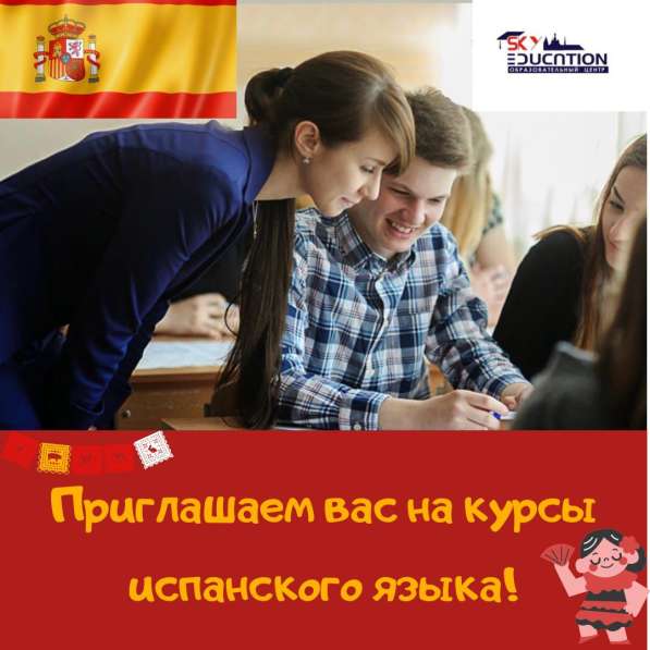 Курсы испанского языка в Алматы!