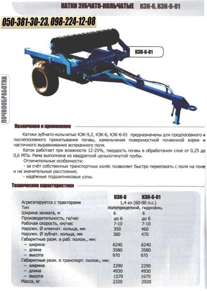 СГ Техника ПрАТ Уманьферммаш КЗК-6-01 в фото 4