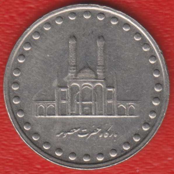 Иран 50 риал 1997 г. в Орле