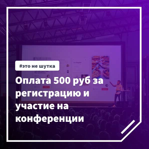 Оплата 500 руб за регистрацию и участие на конференции