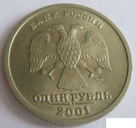 1 рубль 2001 года содружество независимых государств в Сыктывкаре