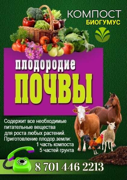 Компосты. Биогумус в 