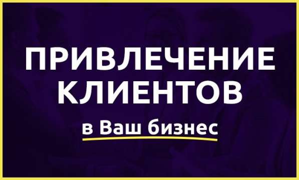 Инернет-продвижение (лидогенерация) в Тольятти