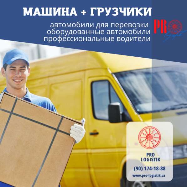 Машина с грузчиками для перевозки грузов