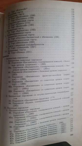 Сборник рецептур мучных кондитерских и булочных изделий 1986 в фото 3