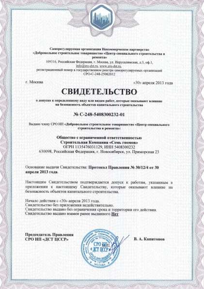 Строительство. Проектирование в Бердске