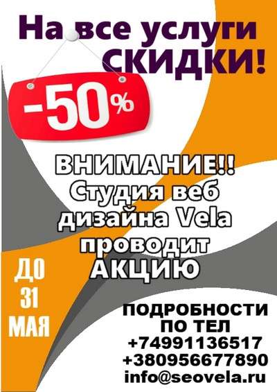 Скидки 50% На все услуги