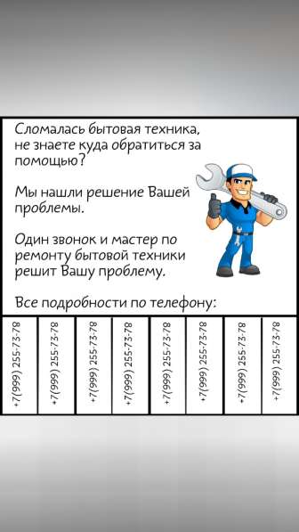 Мастер по ремонту бытовой техники