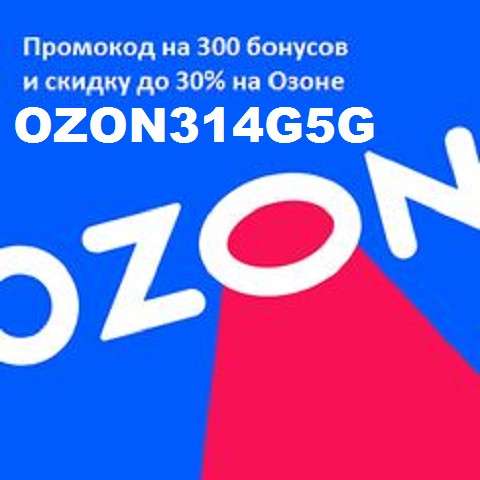 Промокод распродажа код в фото 5
