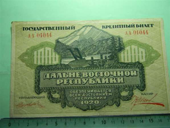 1000 рублей,1920г, VF/XF, Россия, ДВР(Дальневосточная Респуб