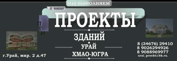Проект в&nbsp;Урае в Урае фото 8
