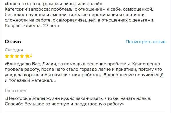 Психолог Лилия Найденова. Семейный, детский, подростковый в Воронеже фото 33