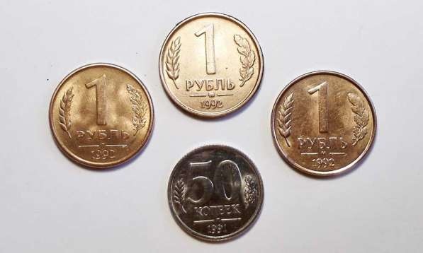 1 рубль России 1992 год (Л+М+ММД) + 50 копеек 1991