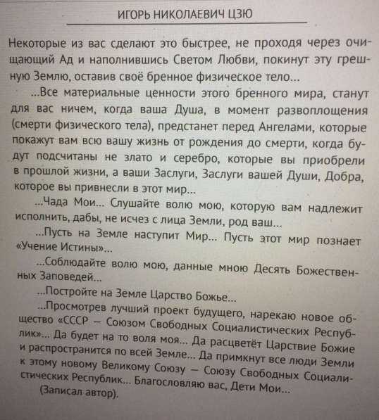 Книга Игоря Цзю: "Обращение Всевышнего Бога к людям Земли" в Ярославле